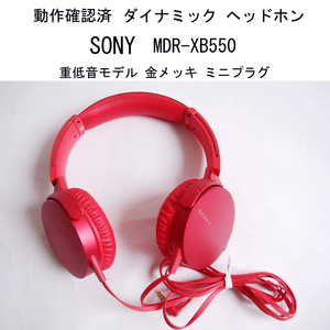 ★動作確認済 ソニー ダイナミック ヘッドホン MDR-XB550 レッド 重低音モデル 密閉型 金メッキ ミニプラグ SONY #4084