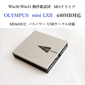 ★貴重 Win11動作確認済 オリンパス mini LXII MO ドライブ 640MB 小型軽量 バスパワー MO644U3 USB接続 USB付 OLYMPUS #3422