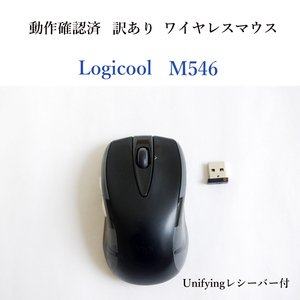 * operation verification settled with translation Logicool M546 Uni fai wing wireless mouse optics type Logicool wireless #4140