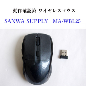 ★動作確認済 サンワサプライ MA-WBL25 ワイヤレスマウス ラメ 無線 SANWA SUPPLY #4187