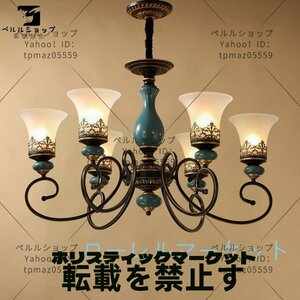 ヨーロッパスタイルシャンデリア ライト 鉄シャンデリア ランプ レストランシャンデリア ベッドルーム 照明 8灯