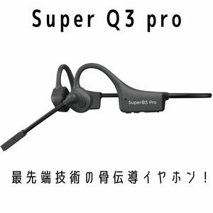 superQ3pro 骨伝導イヤホン bluetooth イヤホン ヘッドセット