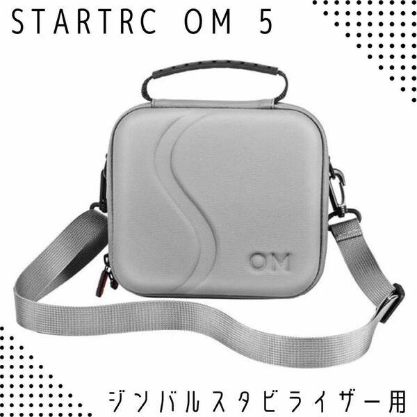 STARTRC OM 5 ケース 防水 ポータブル 収納用ショルダーバッグ バッグ 斜めがけ ショルダーバッグ