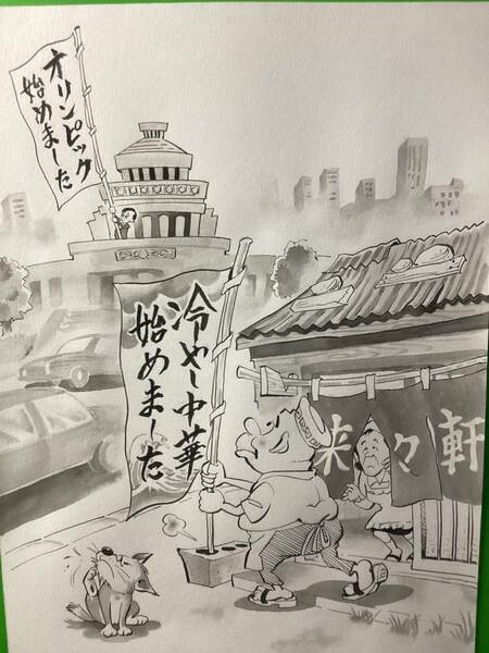 時事風刺漫画・とりあえず、やるか！