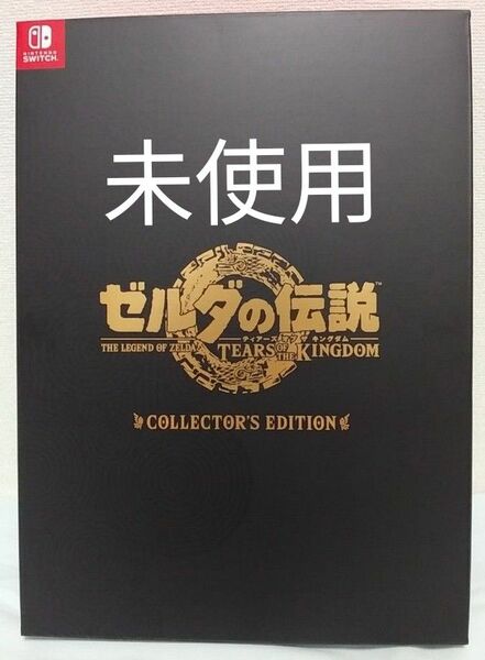 ゼルダの伝説 ティアーズオブキングダムコレクターズエディション