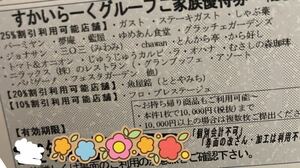 すかいらーくグループ25%割引券 3枚 送料無料あり た3月末期限 お持ち帰り商品使用可 ガスト バーミヤン 夢庵 しゃぶ葉 など