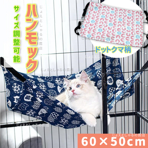 【ピンクドット柄】犬猫 ハンモック ペットベッド 冬夏両用 ケージ用 和風柄 L