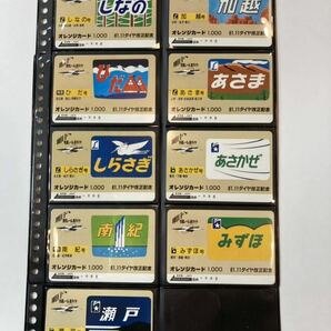 【未使用品】61.11ダイヤ改正記念 オレンジカード 国鉄 1000円X9枚の画像1