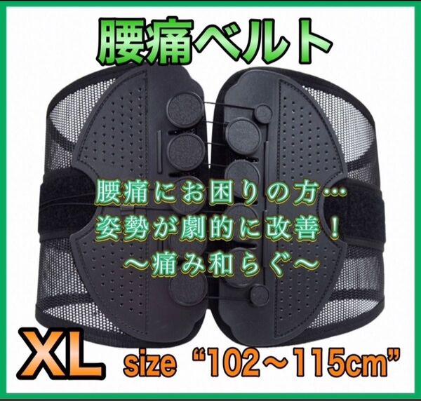 腰痛ベルト XLサイズ 102〜115センチ ガードナーベルト 類似品 コルセット サポーター 骨盤ベルト ダイエット