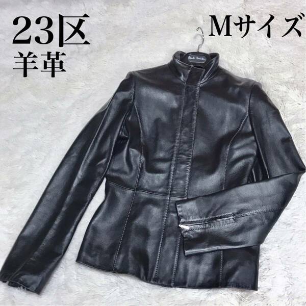 美品 23区 ラム シングル レザージャケット ライダースジャケット ブラック