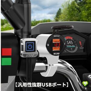 【汎用性抜群USBポート】バイク USB電源 防水 スマホ 充電 USBポート2口 デジタルLED電圧モニターを付き 電流計 安全性 利便性 B3