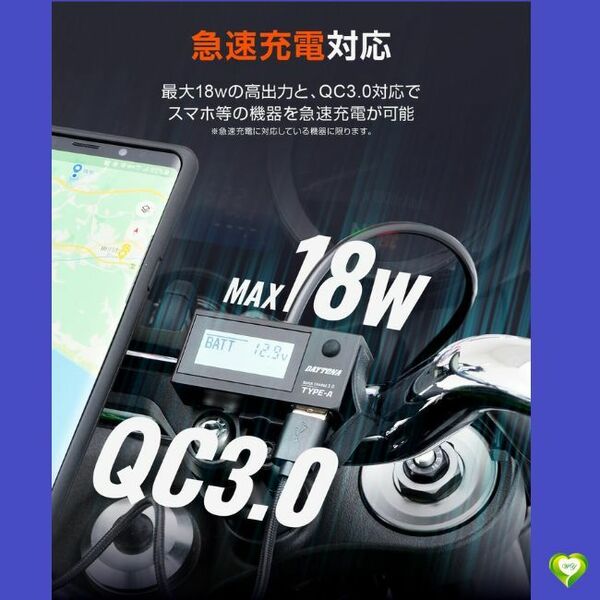 【バッテリー残量もう安心！】バイク USB電源 スマホ 充電 電圧計 USB-A QC3.0対応 急速充電 イープラスチャージャー 安全性 利便性 B3