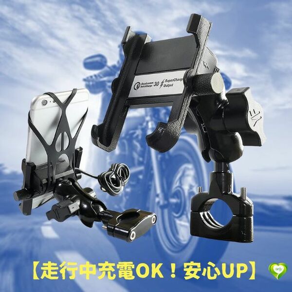 【走行中充電OK！安心UP】スマホホルダー バイク用 充電 QC3.0 USB電源 開閉ワンタッチ 防水 マウント 携帯 脱落防止 取付簡単 B1