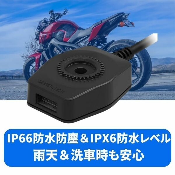 【IP66防水防塵＆IPX6防水レベル】バイク USB電源 クアッドロック 防水 ワイヤレス対応 スマホ 充電 USBポート B3 安全性 利便性