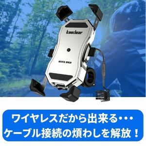 【ケーブル接続の煩わしさ解放！】スマホホルダー バイク用 カエディア 振動吸収 充電 QI USB電源 ワイヤレス 振動吸収 防水 取付簡単 B6