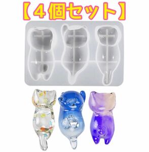 レジン シリコンモールド 猫(ネコ3種) 大きいサイズ ４個セット