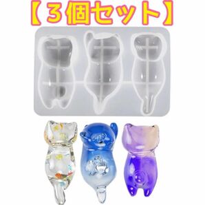 レジン シリコンモールド 猫(ネコ3種) 大きいサイズ ３個セット