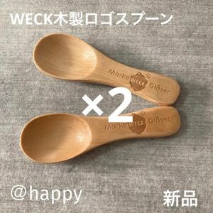 WECK(ウェック)木製焼印ロゴスプーン×2本セット 新品 木製スプーン 木のスプーン アフタヌーンティー