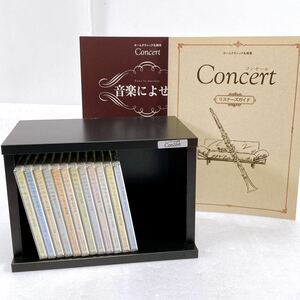 ★美品★ ホームクラシック名曲集 コンセール CD 全12巻(12枚中11枚未開封) Concert/音楽によせて リスナーズガイド 収納ケース付