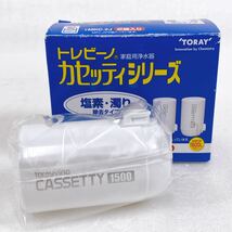 ★未開封品1個のみ★ TORAY トレビーノカセッティシリーズ 家庭用浄水器 交換用カートリッジ MKC.J 塩素/濁り除去タイプ_画像1