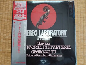 国内高音質盤LONDON STEREO LABORATORY GXP9005-6　ショルティ・シカゴ響/幻想交響曲　帯付　２枚組