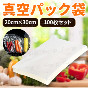  vacuum pack sack 20×30cm 100 sheets vacuum sealing coat embossment freshness long-lasting food preservation low temperature cooking vacuum packing sack home use business use vacuum vinyl 