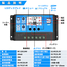 ソーラーチャージコントローラー 30A 12V 24V バッテリー 充電コントローラー USBポート付き LCD 液晶 自動調整機能 太陽光パネル_画像2