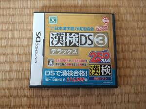 【DS】漢検DS3 デラックス 財団法人日本漢字能力検定協会公認