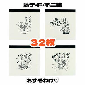 【藤子F不二雄 スクエアメモ32枚おすそわけ】ドラえもん バラメモ キャラクター