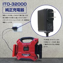 L1622 充電器 ITO- 32000ｍAh 16000ｍAh ジャンプスターター 高速充電規格 AC100V PSE マーク 取得済 補修部品 88ハウス 88_画像2