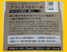 即決/送料150円☆ ブラックストリーム/2.5号【磯】サンライン フロロカーボンライン 国産 日本製 new 松田スペシャル_画像4