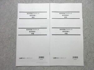 VW55-034 LEC 2022年合格目標 経済原論プラクティス 経済原論I/II 未使用品 計2冊 15 S4B