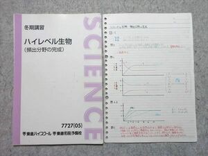 VW55-023 東進 ハイレベル生物 (頻出分野の完成) 2005 冬期講習 苑田高之 06 s0B