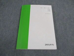 VW06-030 スタディサプリ 高1/2/3 地理 前編 テキスト 未使用 2020 鈴木達人 15S0B