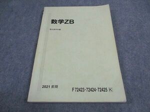 VW06-161 駿台 数学ZB 国公立大学理系 テキスト 2021 前期 11m0B