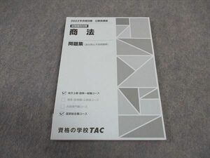 VW05-089 TAC 公務員講座 試験種別対策 商法 問題集 2023年合格目標 未使用 11m0B