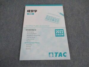 VW06-015 TAC CPA 公認会計士講座 経営学 問題集 2022年合格目標 状態良い 11m4B