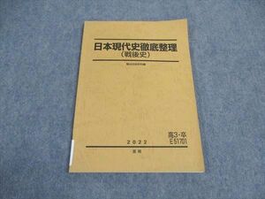 VW06-022 駿台 日本現代史徹底整理 戦後史 テキスト 状態良い 2022 夏期 07s0C