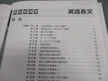 VW04-136 塾専用 高校新演習 スタンダード 英語長文 未使用 ご検討用見本 12m5B_画像3