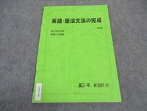 VW04-146 駿台 英語・語法文法の完成 テキスト 状態良い 2021 冬期 02s0B_画像1