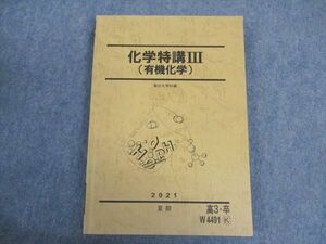 VW04-022 駿台 化学特講III 有機化学 テキスト 2021 夏期 17S0D