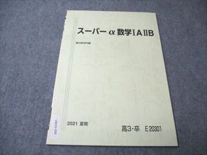 VW19-090 駿台 スーパーa数学IAIIB 未使用 2021 夏期 03s0B