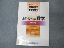 VW19-015 早稲田アカデミー オリジナルテキスト 難関校突破対策 上位校への数学 FINAL 2022 03s0C_画像1