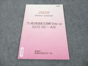 VW19-167 ベネッセ お茶の水ゼミナール プレ高3英語長文読解 Step Up (GTZ S3～A3) 2020 03s0B