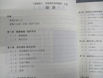 VW05-140 総合資格学院 1級建築士講座テキスト 必修項目習得講座テキスト 2021年合格目標 令和3年度受験 24S4D_画像3