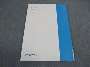 VW06-149 スタディサプリ 高1/2 現代文 テキスト 未使用 2020 07s0B