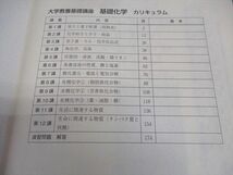 VW05-122 ナガセ 大学教養基礎講座 基礎化学 テキスト 08s0B_画像3