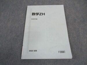 VW06-102 駿台 国公立大学理系 数学ZH テキスト 2022 前期 06s0B