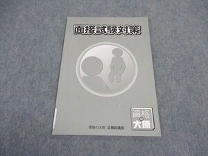 VW05-130 資格の大原 公務員講座 面接試験対策 2022年合格目標 状態良い 04s4B