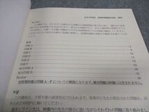 VW06-048 四谷学院 英語 読解問題最終攻略 標準 テキスト お正月特訓 未使用 2022 03s0B_画像3